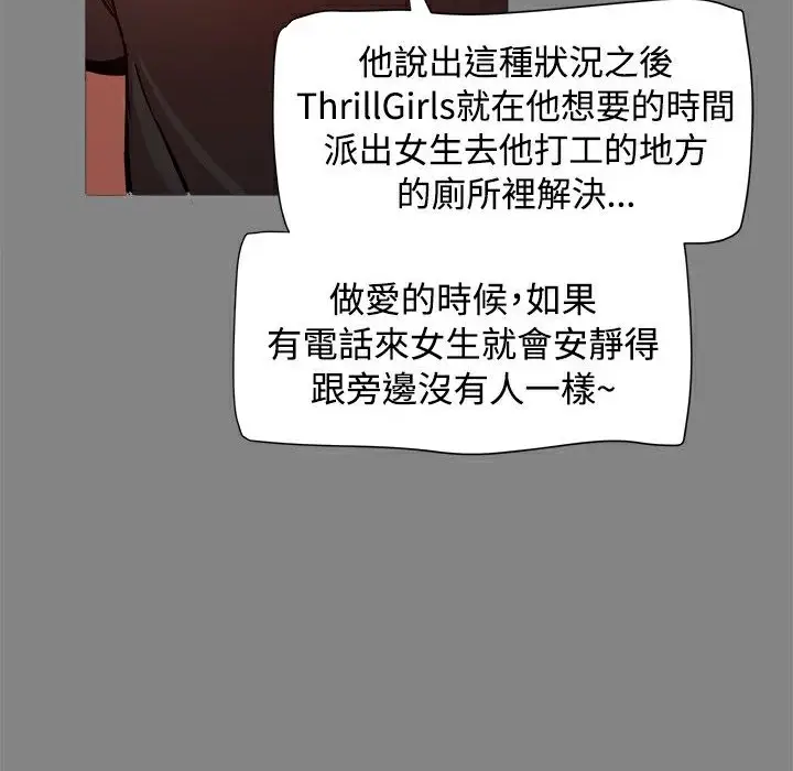 漫画《Thrill Girl/帮派女婿》第16话第74张图
