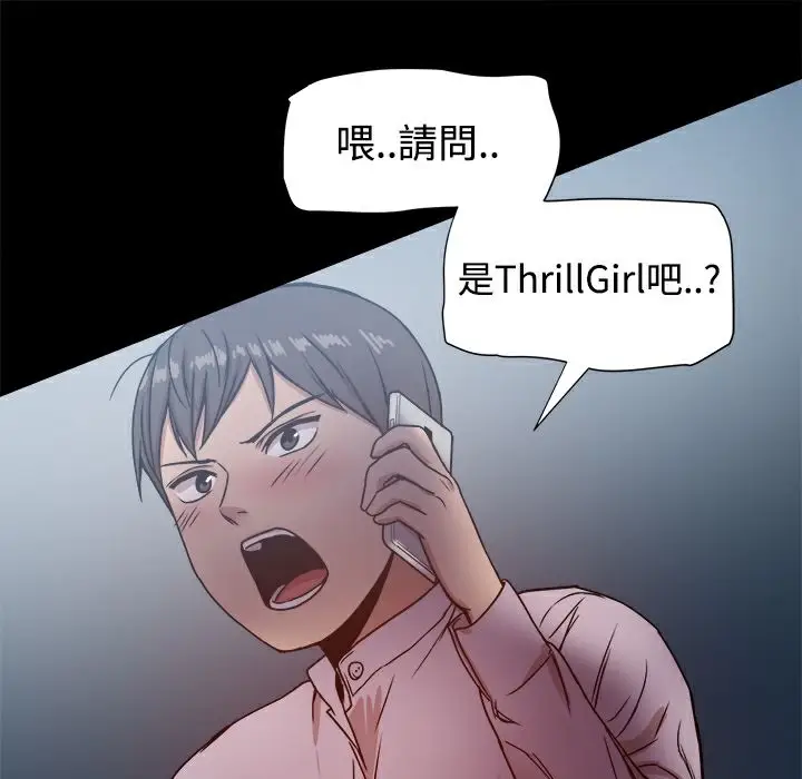 漫画《Thrill Girl/帮派女婿》第16话第97张图