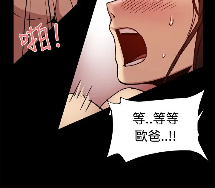 漫画《Thrill Girl/帮派女婿》第18话第12张图