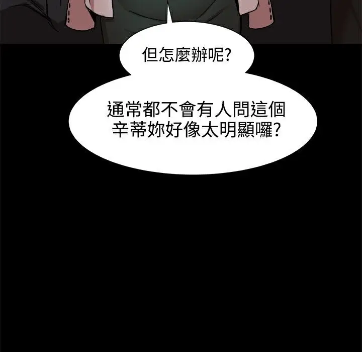 漫画《Thrill Girl/帮派女婿》第18话第150张图