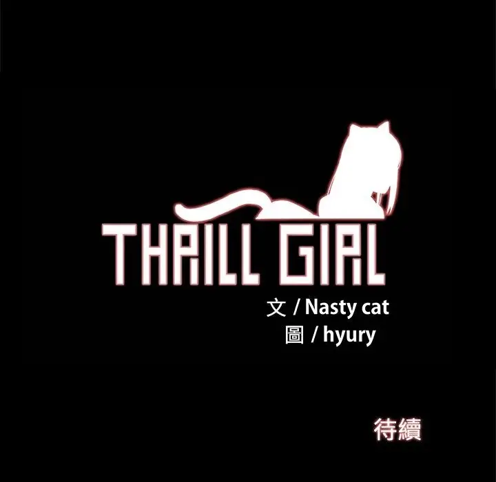 漫画《Thrill Girl/帮派女婿》第18话第153张图