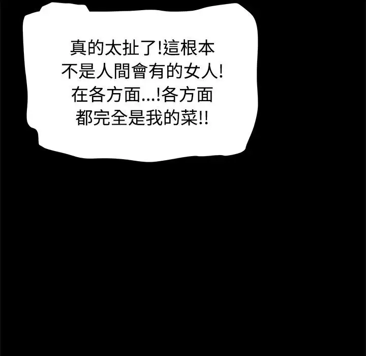 漫画《Thrill Girl/帮派女婿》第18话第21张图