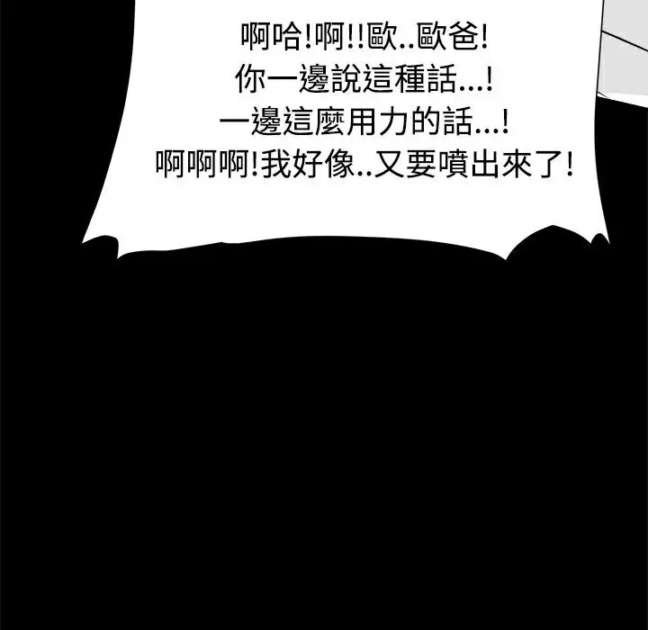 漫画《Thrill Girl/帮派女婿》第18话第24张图