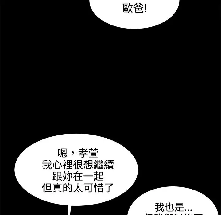 漫画《Thrill Girl/帮派女婿》第18话第57张图