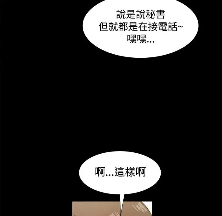 漫画《Thrill Girl/帮派女婿》第18话第67张图