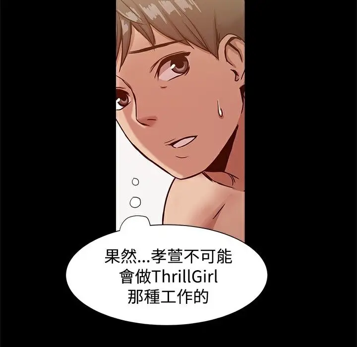 漫画《Thrill Girl/帮派女婿》第18话第68张图