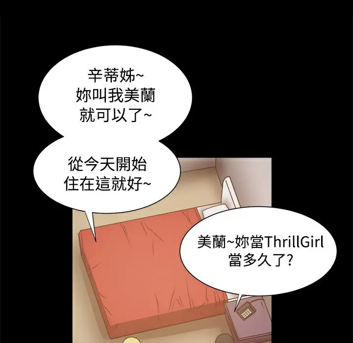 漫画《Thrill Girl/帮派女婿》第18话第74张图