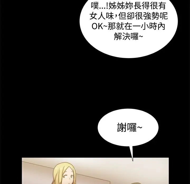 漫画《Thrill Girl/帮派女婿》第18话第78张图