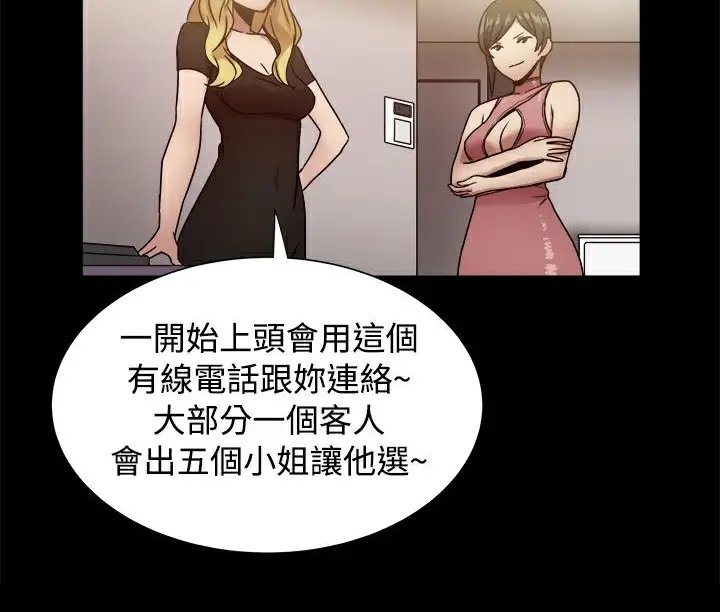 漫画《Thrill Girl/帮派女婿》第18话第79张图