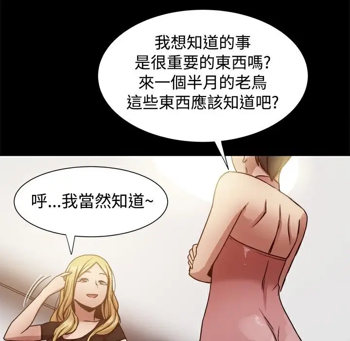 漫画《Thrill Girl/帮派女婿》第18话第85张图