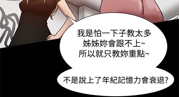 漫画《Thrill Girl/帮派女婿》第18话第86张图