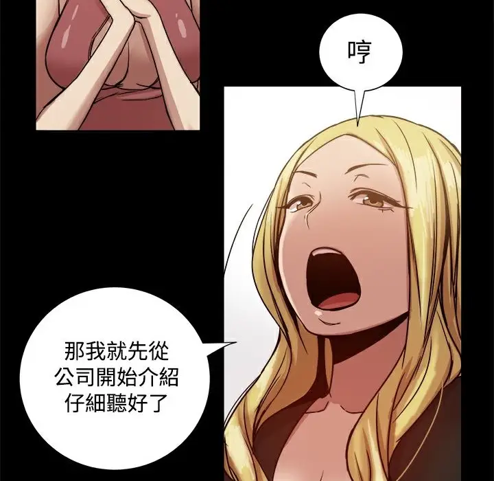 漫画《Thrill Girl/帮派女婿》第18话第88张图