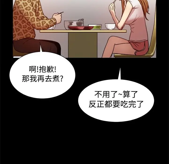 漫画《Thrill Girl/帮派女婿》第18话第95张图