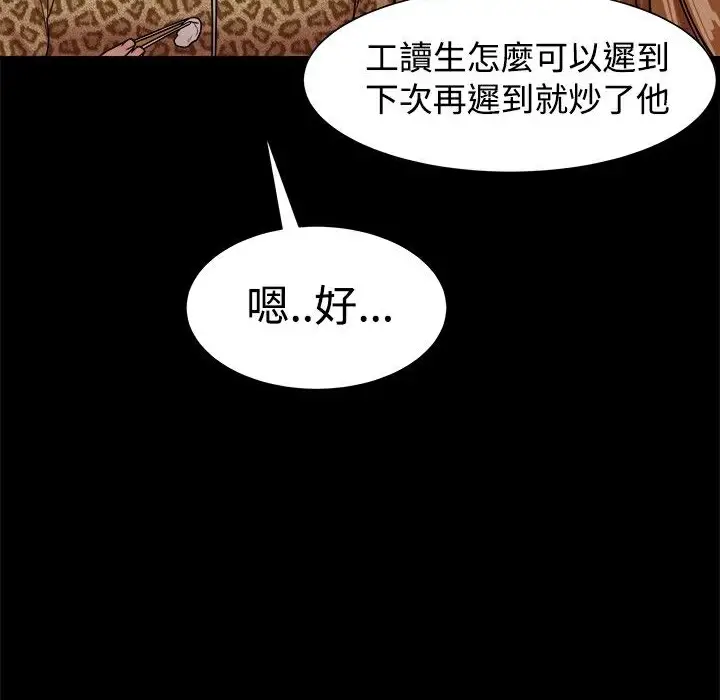 漫画《Thrill Girl/帮派女婿》第18话第98张图