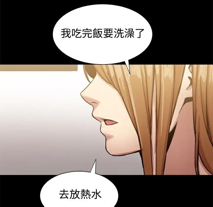 漫画《Thrill Girl/帮派女婿》第18话第99张图