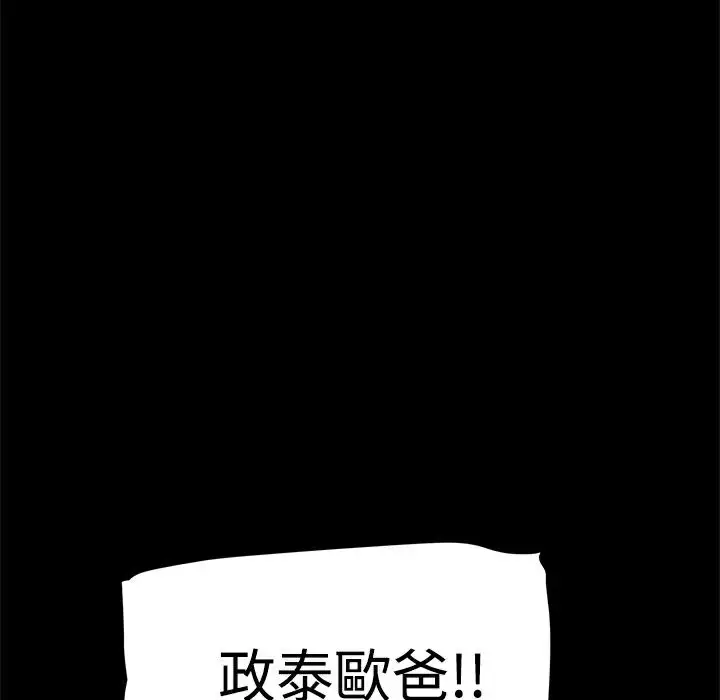 漫画《Thrill Girl/帮派女婿》第19话第100张图