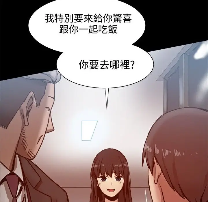 漫画《Thrill Girl/帮派女婿》第19话第103张图