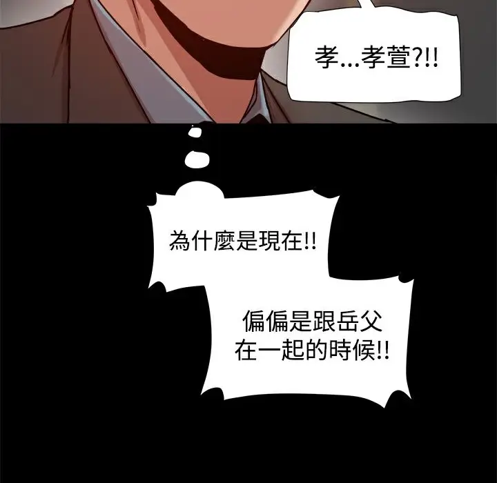 漫画《Thrill Girl/帮派女婿》第19话第106张图