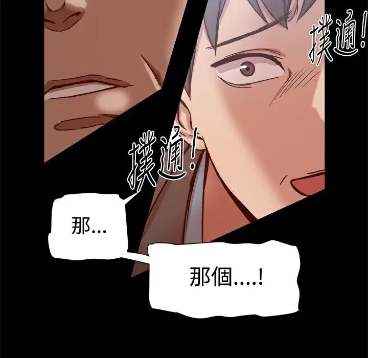 漫画《Thrill Girl/帮派女婿》第19话第112张图