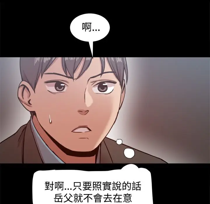 漫画《Thrill Girl/帮派女婿》第19话第118张图