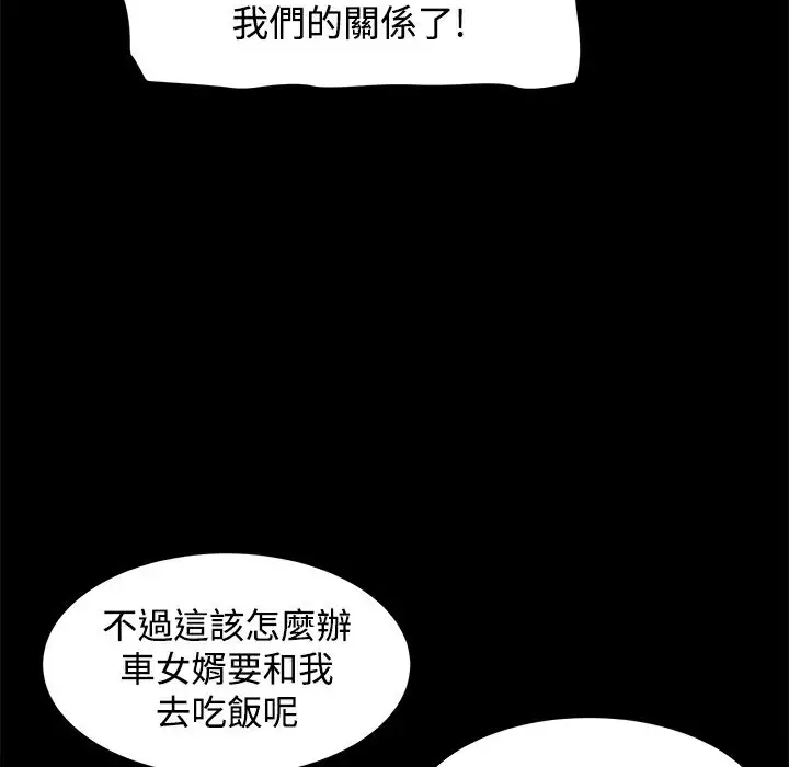 漫画《Thrill Girl/帮派女婿》第19话第119张图