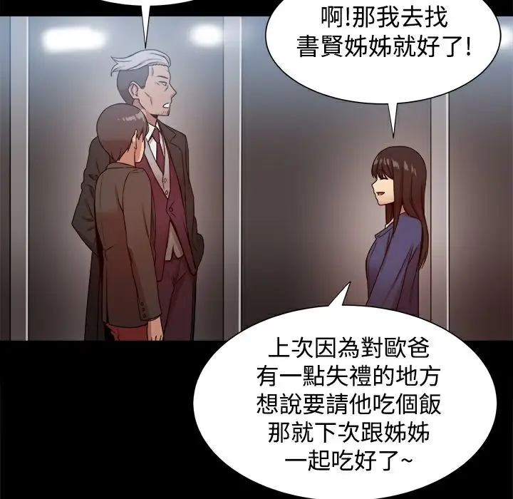 漫画《Thrill Girl/帮派女婿》第19话第120张图
