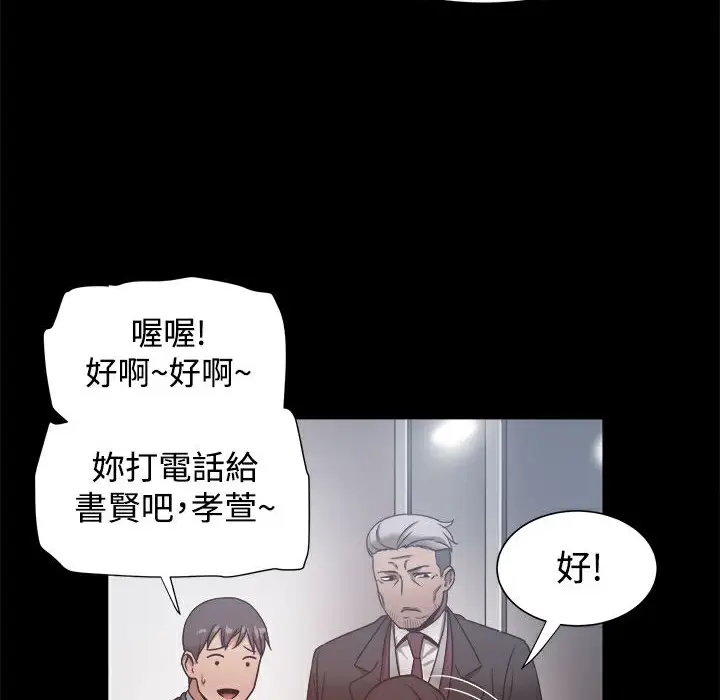 漫画《Thrill Girl/帮派女婿》第19话第121张图