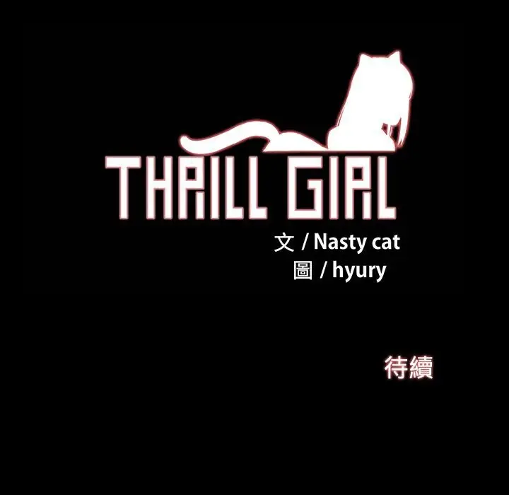 漫画《Thrill Girl/帮派女婿》第19话第132张图