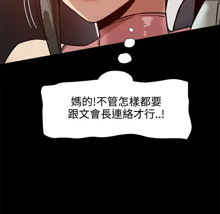 漫画《Thrill Girl/帮派女婿》第19话第17张图
