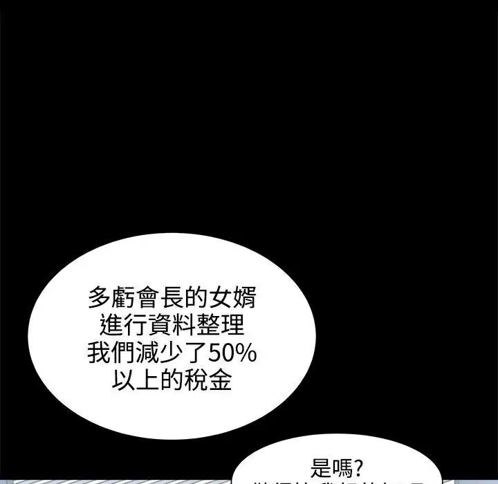 漫画《Thrill Girl/帮派女婿》第19话第20张图