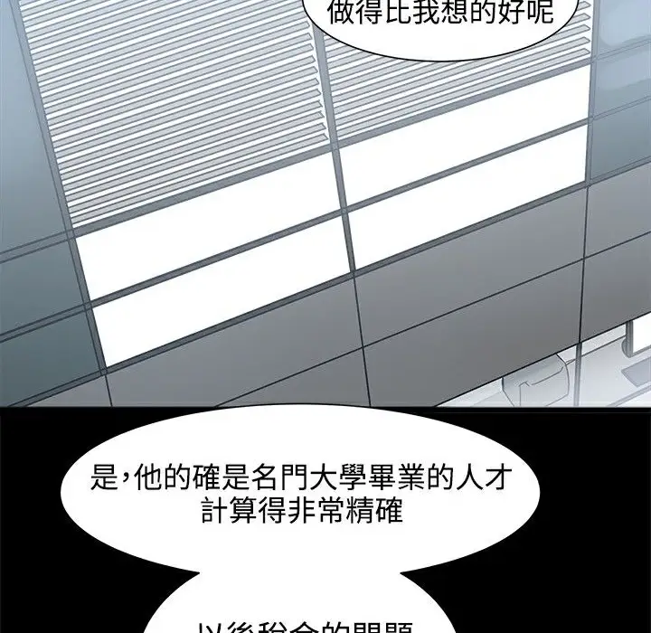 漫画《Thrill Girl/帮派女婿》第19话第21张图