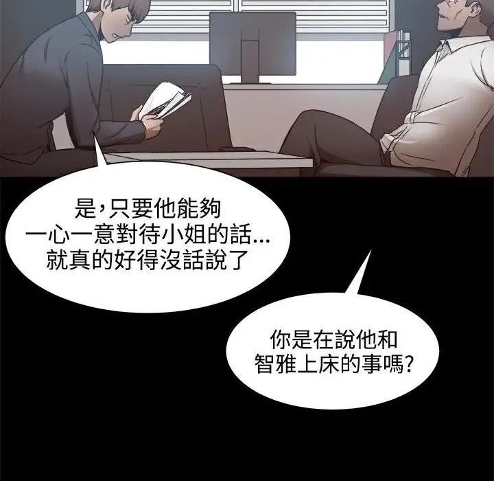 漫画《Thrill Girl/帮派女婿》第19话第23张图