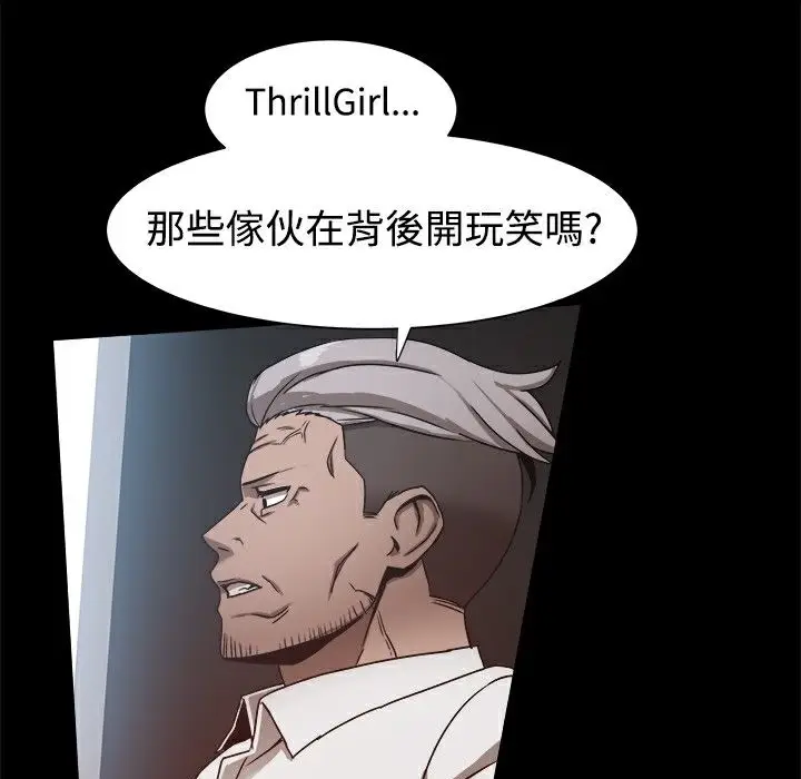 漫画《Thrill Girl/帮派女婿》第19话第33张图