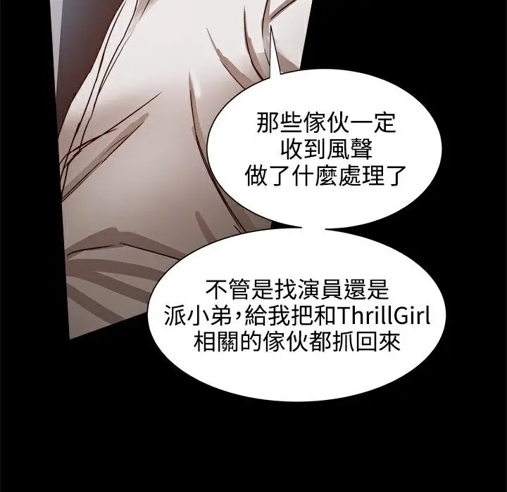 漫画《Thrill Girl/帮派女婿》第19话第34张图