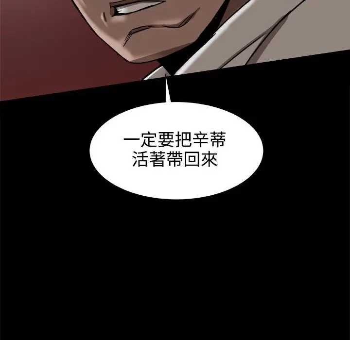 漫画《Thrill Girl/帮派女婿》第19话第41张图