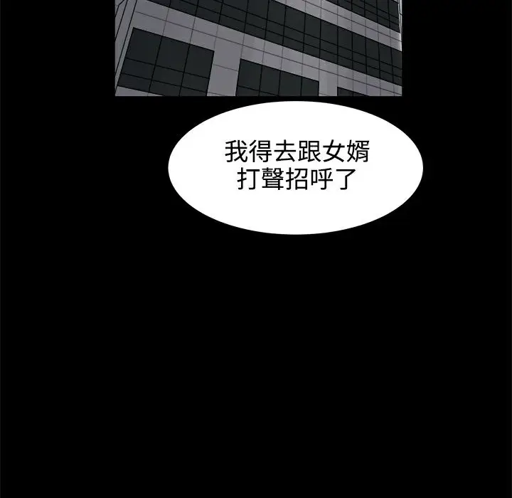漫画《Thrill Girl/帮派女婿》第19话第43张图