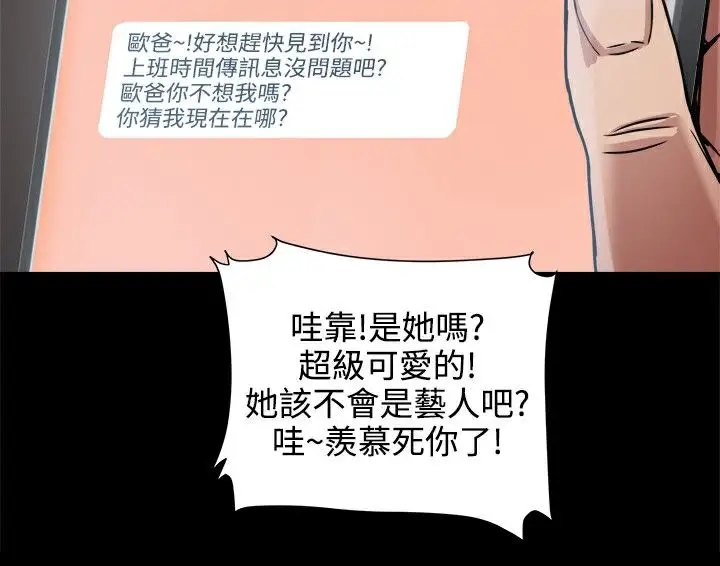 漫画《Thrill Girl/帮派女婿》第19话第52张图