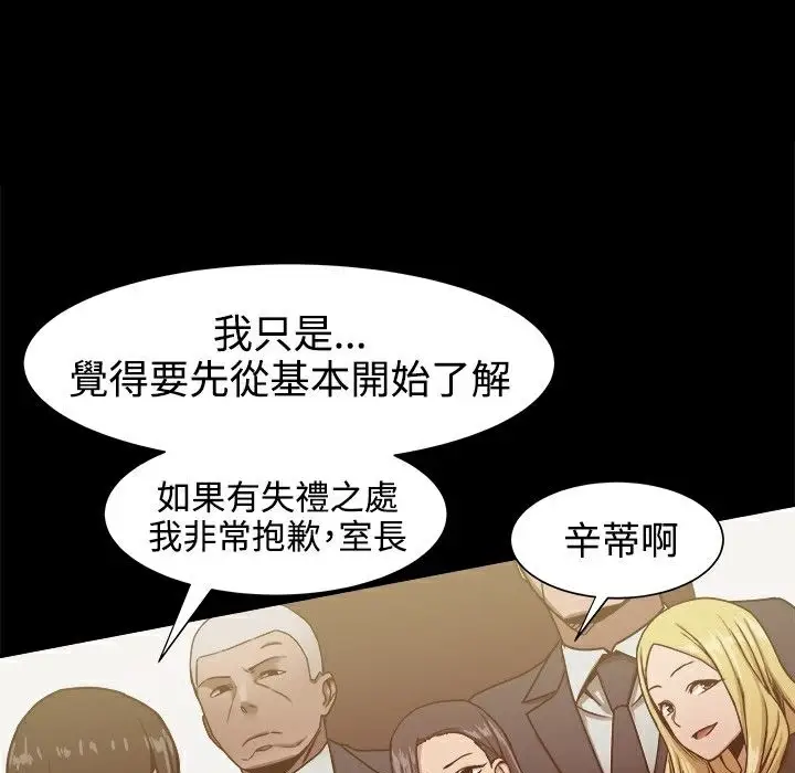 漫画《Thrill Girl/帮派女婿》第19话第7张图