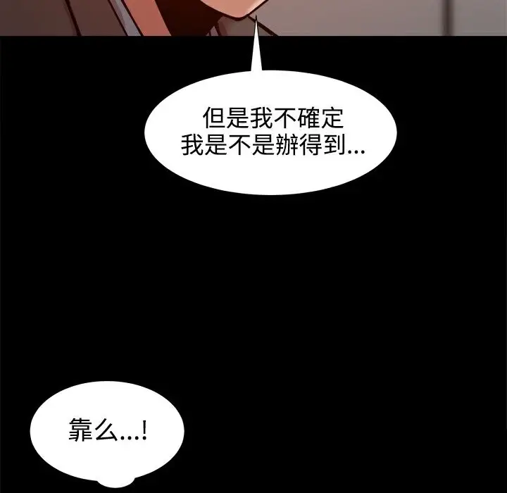 漫画《Thrill Girl/帮派女婿》第19话第80张图