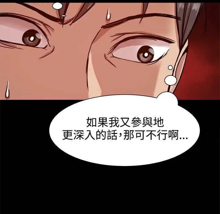 漫画《Thrill Girl/帮派女婿》第19话第81张图