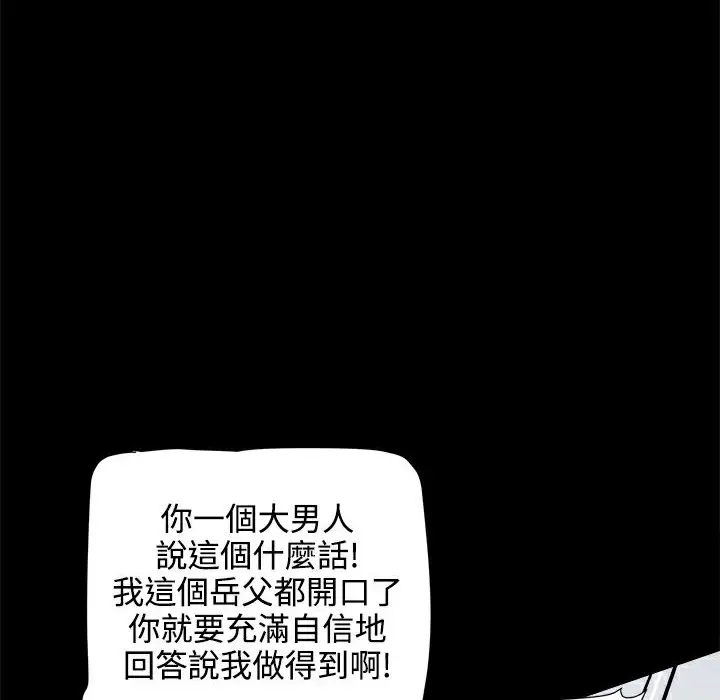 漫画《Thrill Girl/帮派女婿》第19话第82张图