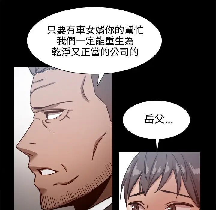 漫画《Thrill Girl/帮派女婿》第19话第92张图
