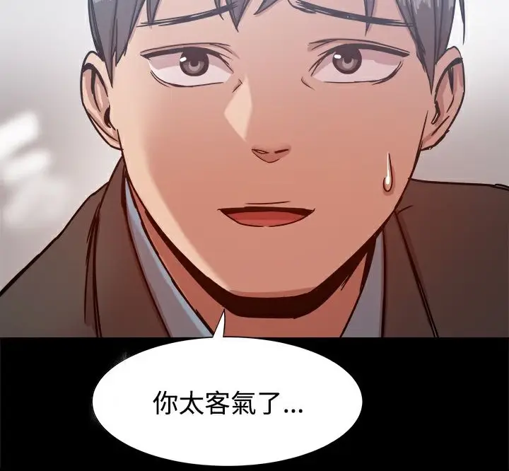 漫画《Thrill Girl/帮派女婿》第19话第97张图