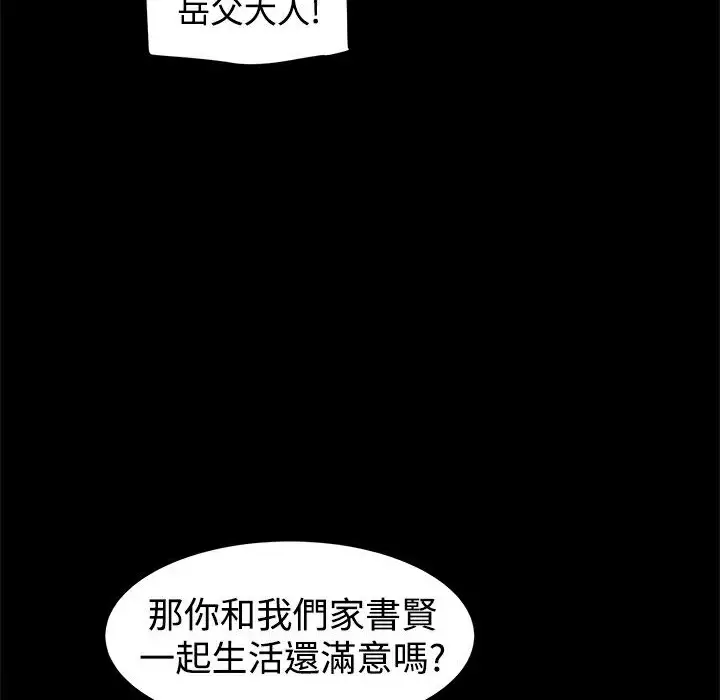 漫画《Thrill Girl/帮派女婿》第20话第11张图