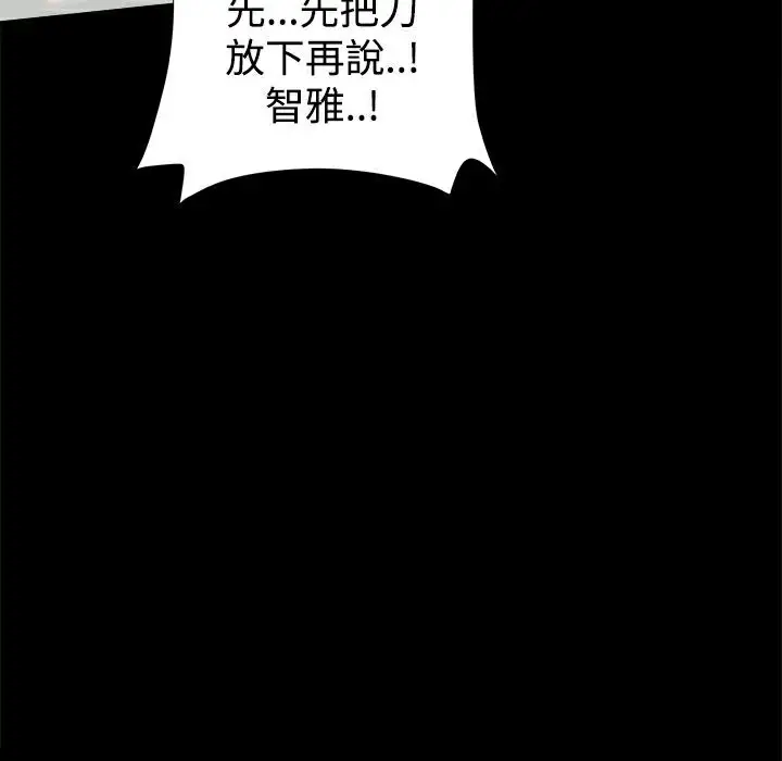 漫画《Thrill Girl/帮派女婿》第20话第125张图