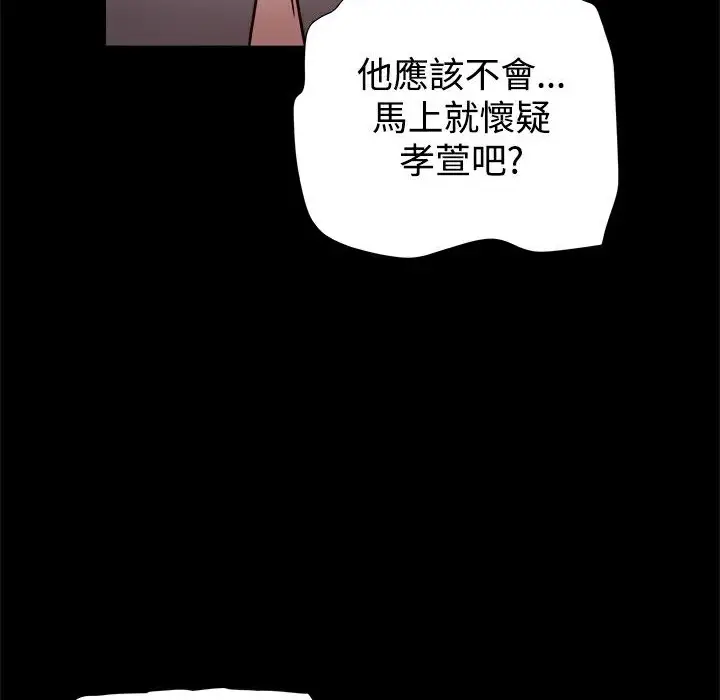 漫画《Thrill Girl/帮派女婿》第20话第66张图