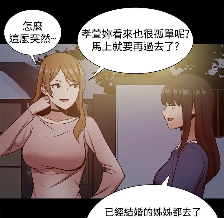 漫画《Thrill Girl/帮派女婿》第20话第72张图
