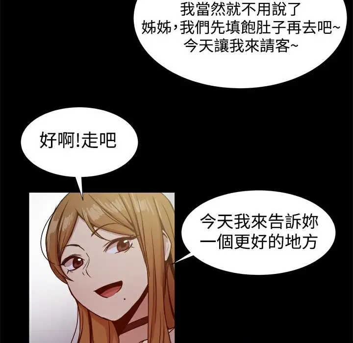 漫画《Thrill Girl/帮派女婿》第20话第73张图