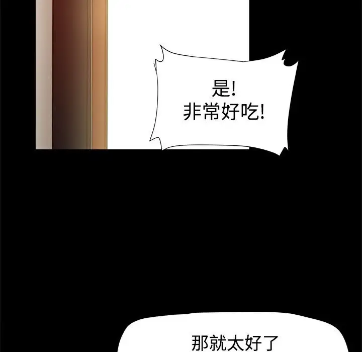 漫画《Thrill Girl/帮派女婿》第20话第9张图