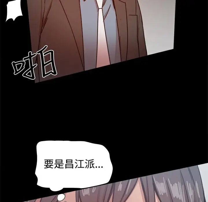 漫画《Thrill Girl/帮派女婿》第21话第142张图